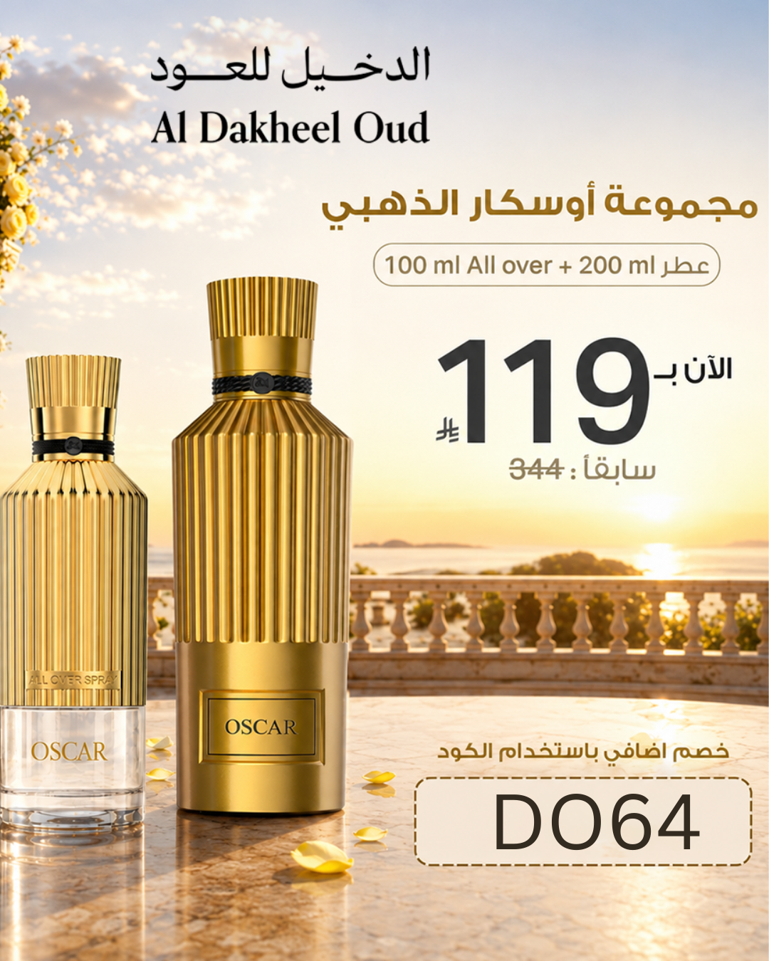 عطر أوسكار الذهبي