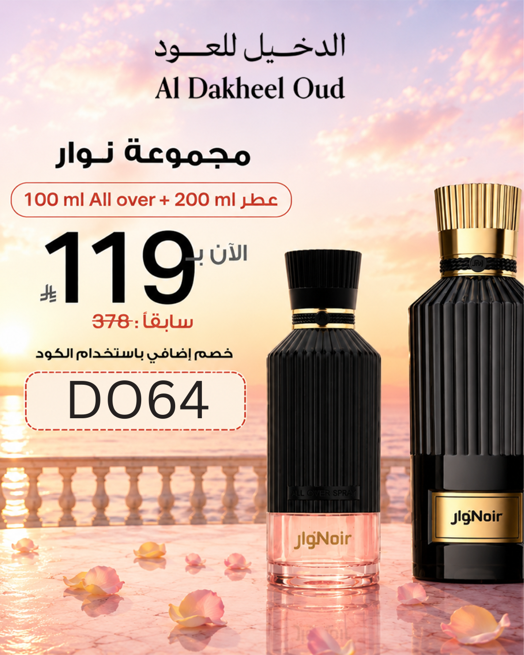 عطر نوار
