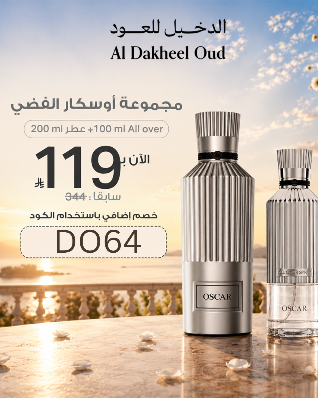 عطر أوسكار الفضي